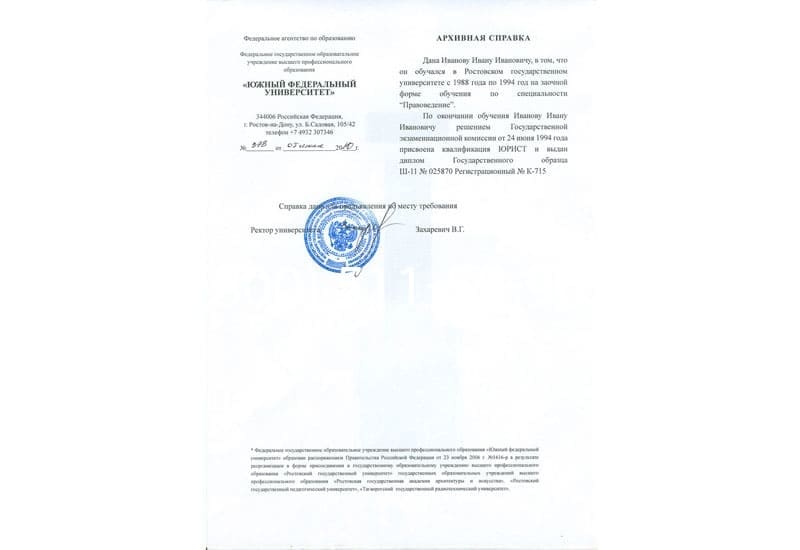 Купить Архивная справка в Кургане Купить Архивная справка в Кургане