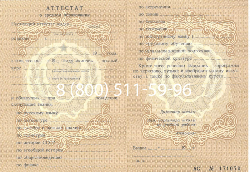 Купить Аттестат за 11 класс до 1994 в Кургане Купить Аттестат за 11 класс до 1994 в Кургане