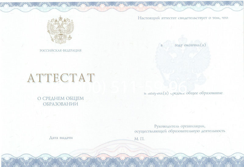 Купить Аттестат за 11 класс 2014-2024 года в Кургане Купить Аттестат за 11 класс 2014-2024 года в Кургане