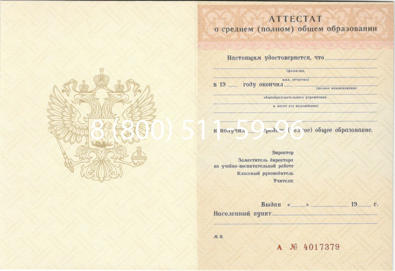 Купить Аттестат за 11 класс 1994-2006 годов в Кургане Купить Аттестат за 11 класс 1994-2006 годов в Кургане