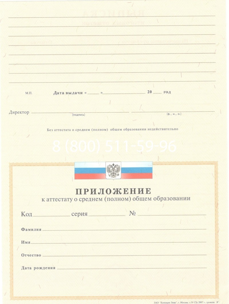 Купить Аттестат за 11 класс 2007-2010 годов в Кургане Купить Аттестат за 11 класс 2007-2010 годов в Кургане