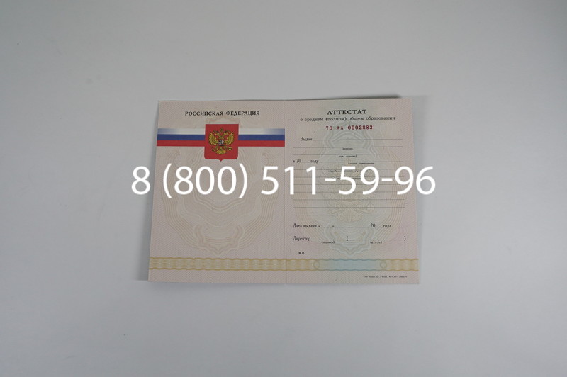 Заказать Аттестат за 11 класс 2007-2010 годов в Кургане Заказать Аттестат за 11 класс 2007-2010 годов в Кургане