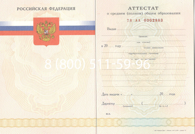 Купить Аттестат за 11 класс 2007-2010 годов в Кургане Купить Аттестат за 11 класс 2007-2010 годов в Кургане