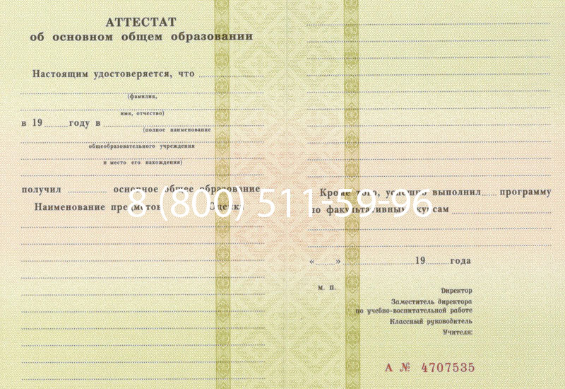 Купить Аттестат за 9 класс 1994-2006 годов в Кургане Купить Аттестат за 9 класс 1994-2006 годов в Кургане