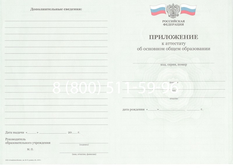 Заказать Аттестат за 9 класс 2011-2013 годов в Кургане Заказать Аттестат за 9 класс 2011-2013 годов в Кургане