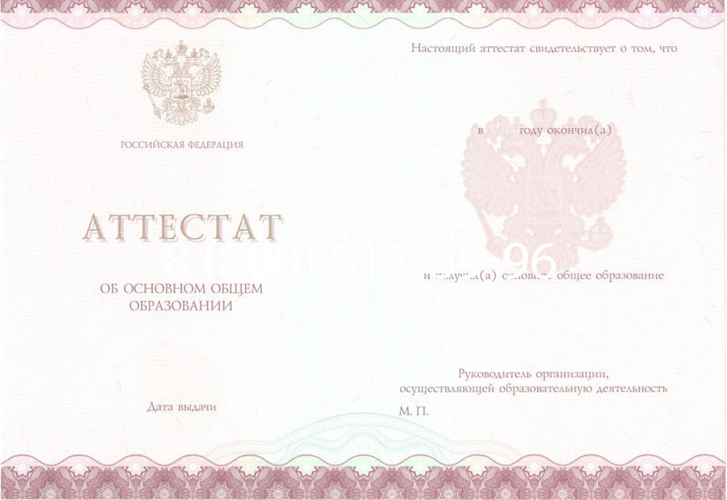 Купить Аттестат за 9 класс 2014-2024 года в Кургане Купить Аттестат за 9 класс 2014-2024 года в Кургане