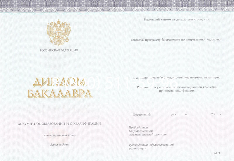 Купить Диплом бакалавра (Киржач) 2014-2024 года в Кургане