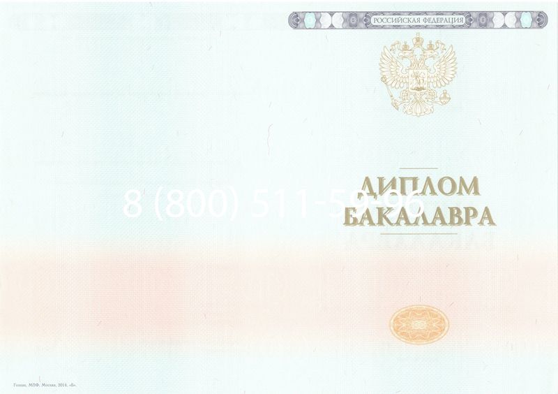 Купить Диплом бакалавра 2014-2024 года в Кургане Купить Диплом бакалавра 2014-2024 года в Кургане