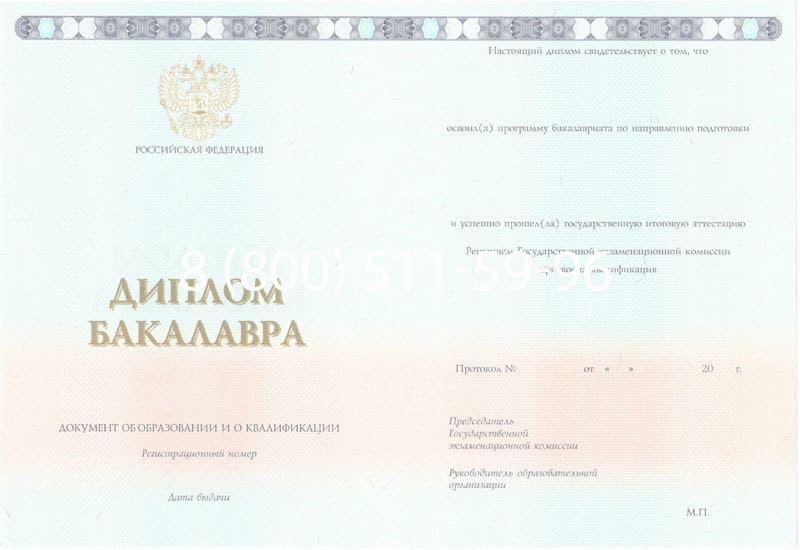 Купить Диплом бакалавра 2014-2024 года в Кургане Купить Диплом бакалавра 2014-2024 года в Кургане