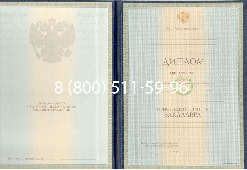 Купить Диплом бакалавра 1997-2002 годов в Кургане Купить Диплом бакалавра 1997-2002 годов в Кургане