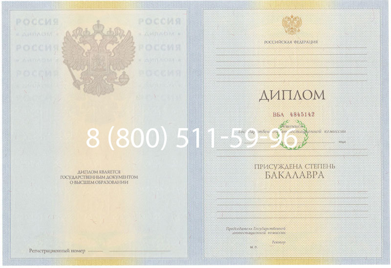 Купить Диплом бакалавра 2010-2011 годов в Кургане