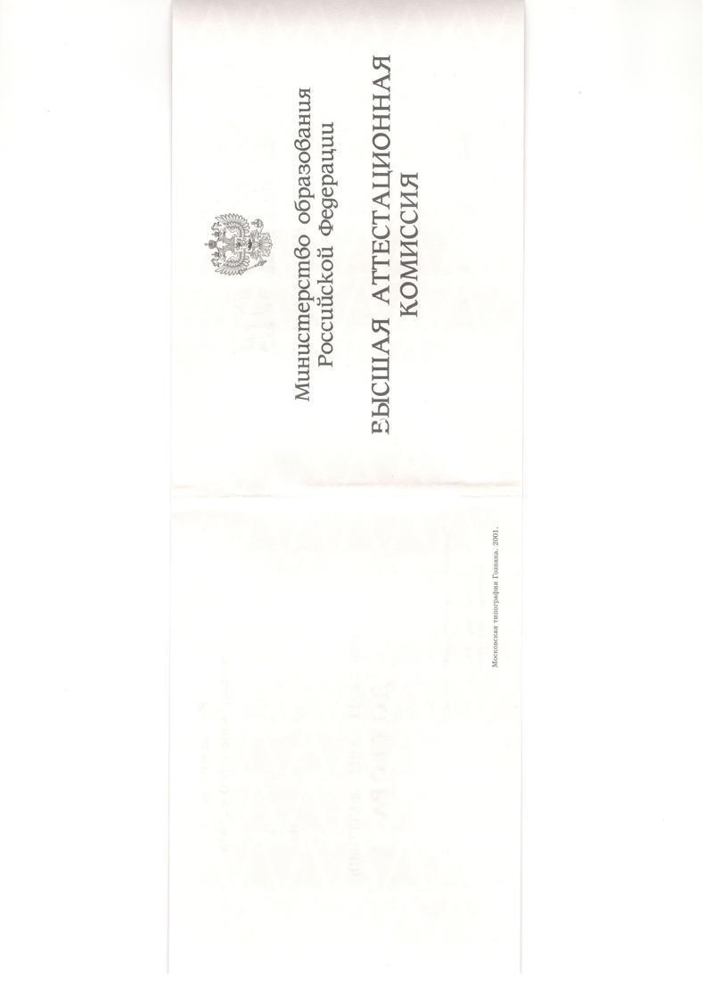 Купить Диплом доктора наук 1995-2006 года в Кургане Купить Диплом доктора наук 1995-2006 года в Кургане