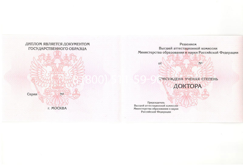 Купить Диплом доктора наук 2007 в Кургане Купить Диплом доктора наук 2007 в Кургане