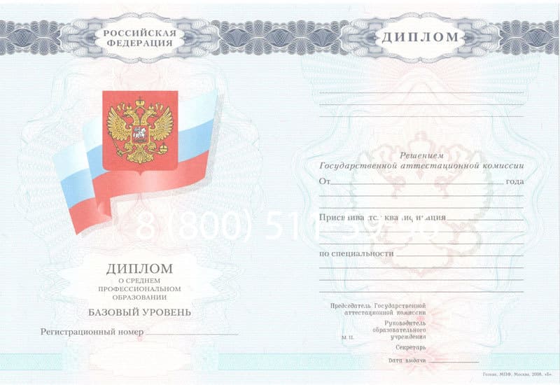 Купить Диплом колледжа 2007-2010 годов в Кургане