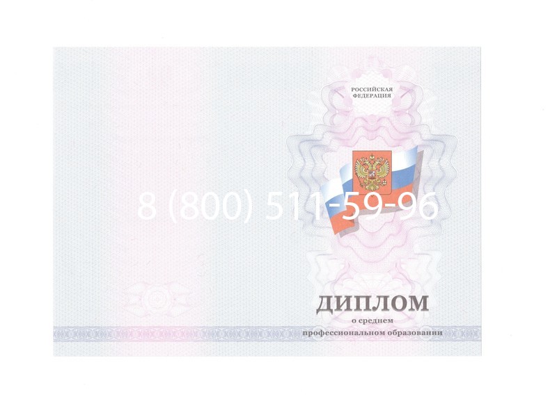 Заказать Диплом колледжа 2011-2013 годов в Кургане Заказать Диплом колледжа 2011-2013 годов в Кургане