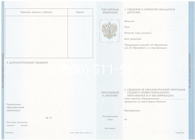 Купить Диплом колледжа 2014-2024 года в Кургане Купить Диплом колледжа 2014-2024 года в Кургане