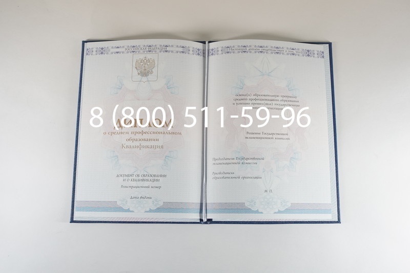 Диплом колледжа 2014-2024 года в Кургане Диплом колледжа 2014-2024 года в Кургане