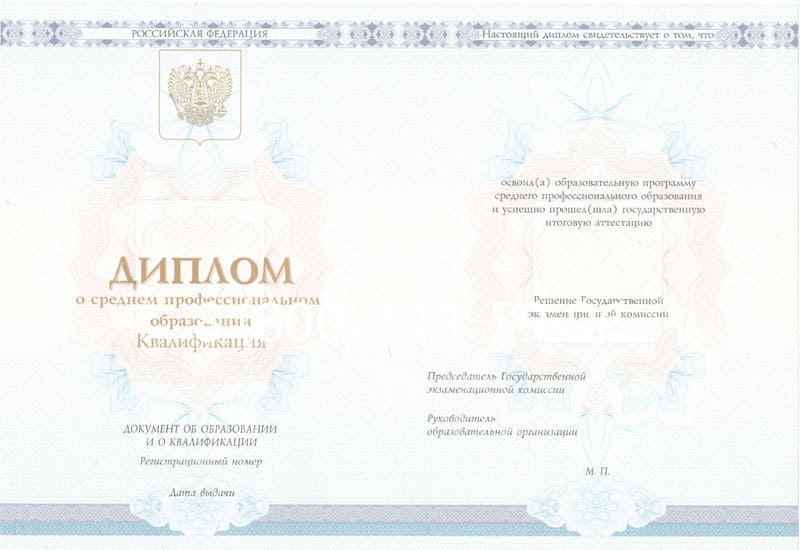 Купить Диплом колледжа 2014-2024 года в Кургане Купить Диплом колледжа 2014-2024 года в Кургане