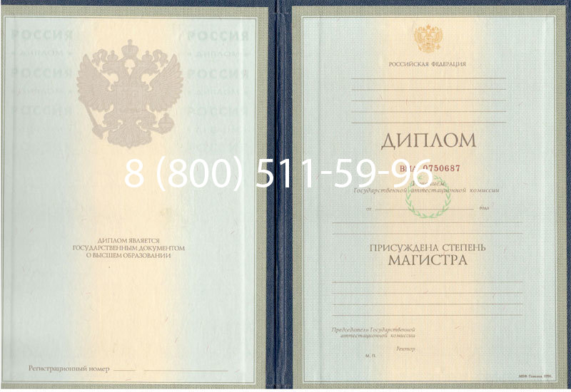 Купить Диплом магистра 1997-2002 годов в Кургане Купить Диплом магистра 1997-2002 годов в Кургане