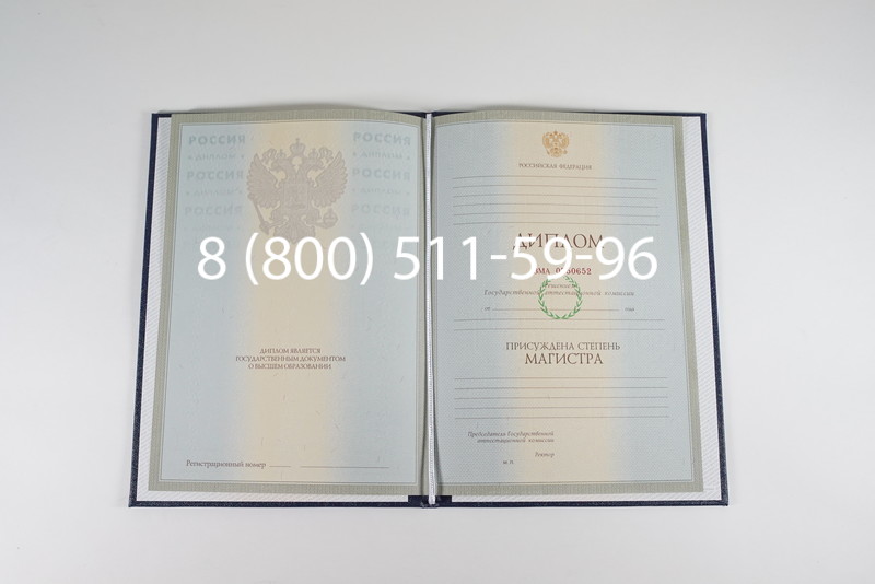 Диплом магистра 2003-2009 годов в Кургане Диплом магистра 2003-2009 годов в Кургане