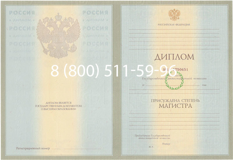 Купить Диплом магистра 2003-2009 годов в Кургане Купить Диплом магистра 2003-2009 годов в Кургане
