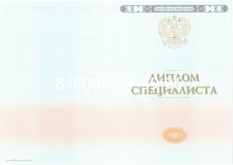 Купить Диплом о высшем образовании 2014-2024 годов в Кургане Купить Диплом о высшем образовании 2014-2024 годов в Кургане