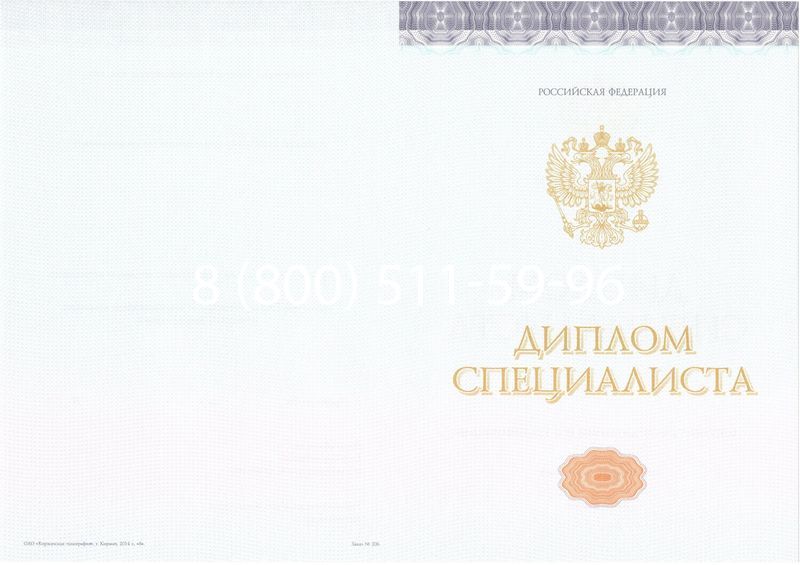 Купить Диплом о высшем образовании (Киржач) 2014-2024 годов в Кургане