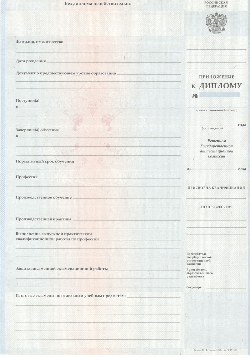 Заказать Диплом о начальном образовании  2007-2009 годов в Кургане
