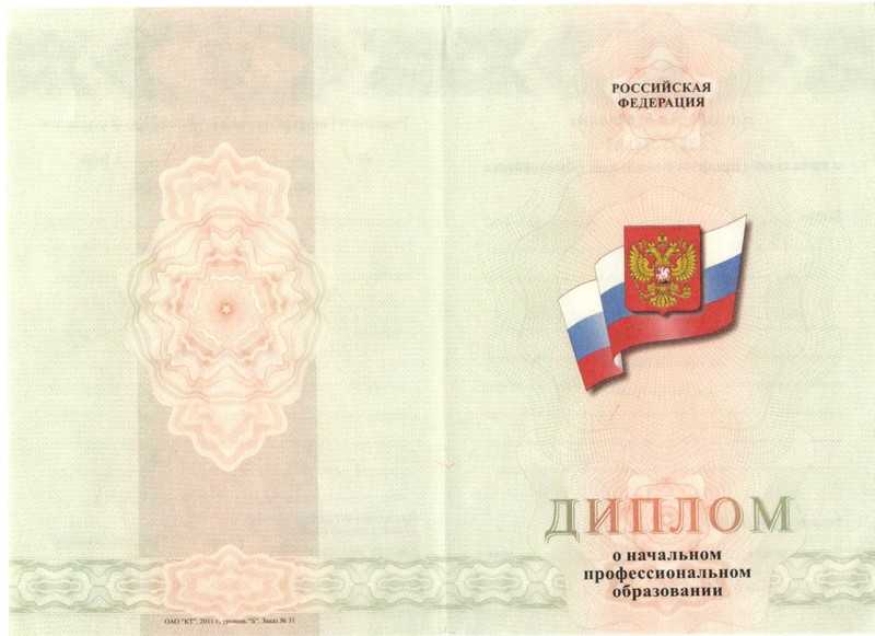 Купить Диплом о начальном образовании 2010-2024 годов в Кургане Купить Диплом о начальном образовании 2010-2024 годов в Кургане