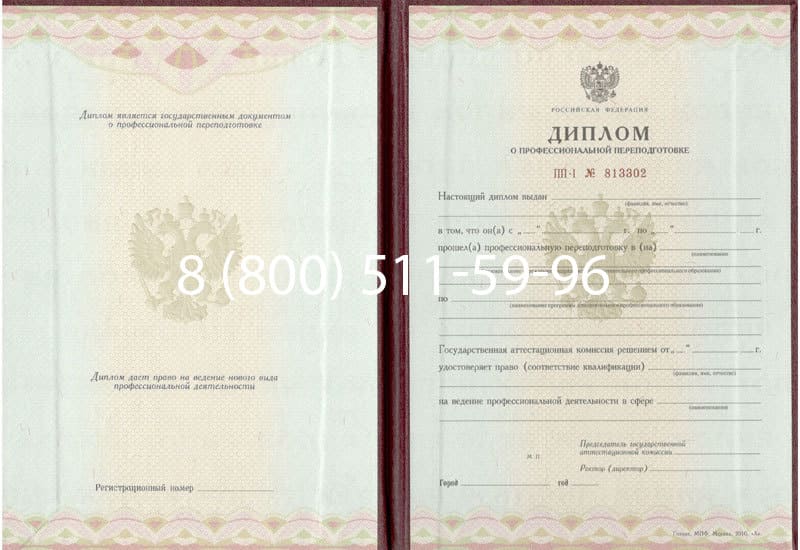 Купить Диплом о переподготовке в Кургане Купить Диплом о переподготовке в Кургане