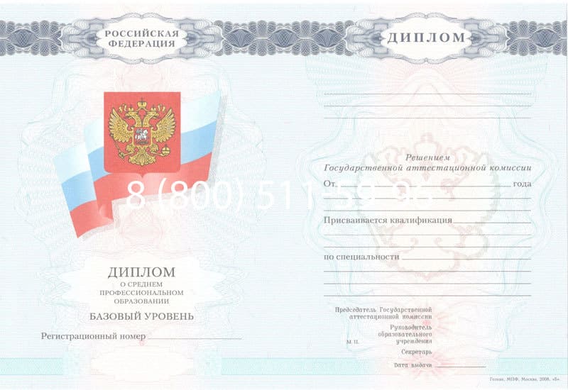 Купить Диплом о среднем образовании 2007-2010 годов в Кургане Купить Диплом о среднем образовании 2007-2010 годов в Кургане