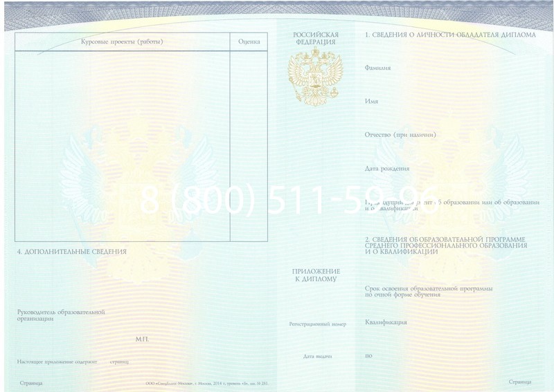 Купить Диплом о среднем образовании (Спецбланк) 2014-2024 года в Кургане