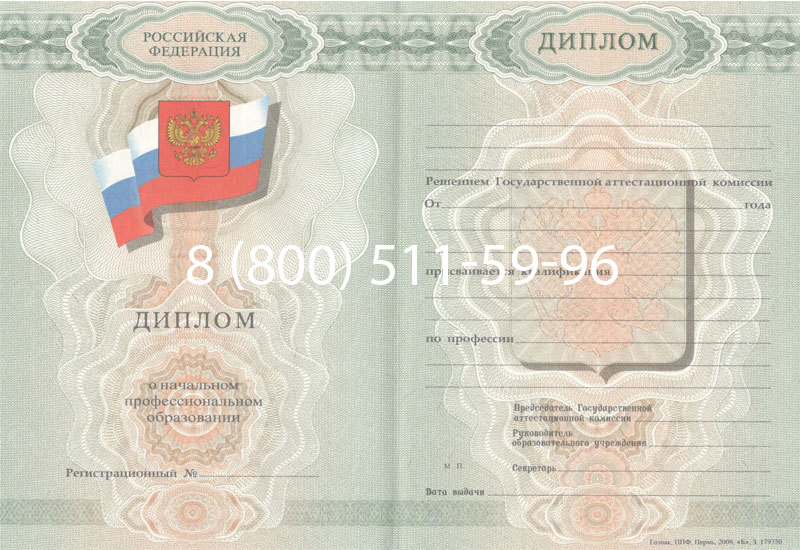 Купить Диплом ПТУ 2007-2010 годов в Кургане Купить Диплом ПТУ 2007-2010 годов в Кургане