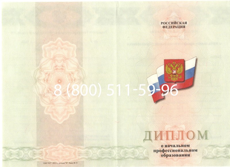 Купить Диплом ПТУ 2014-2024 года в Кургане Купить Диплом ПТУ 2014-2024 года в Кургане