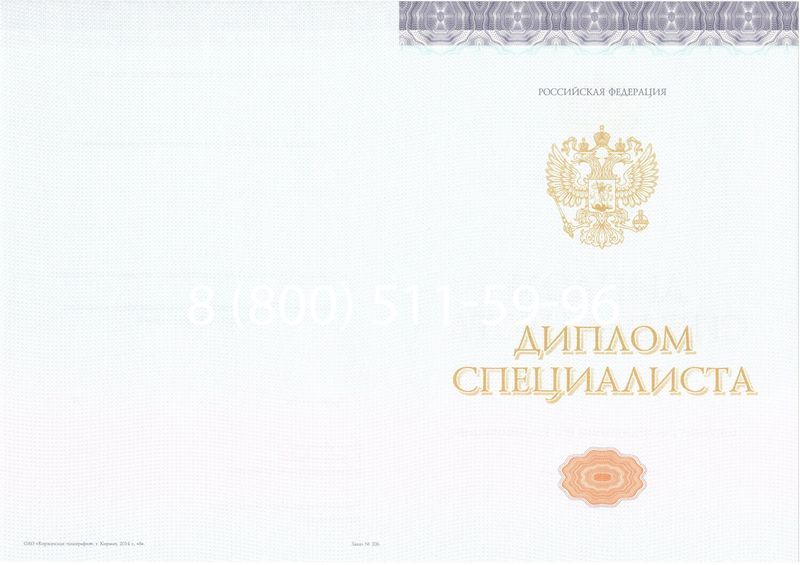 Купить Диплом специалиста (КИРЖАЧ) 2014-2024 года в Кургане Купить Диплом специалиста (КИРЖАЧ) 2014-2024 года в Кургане