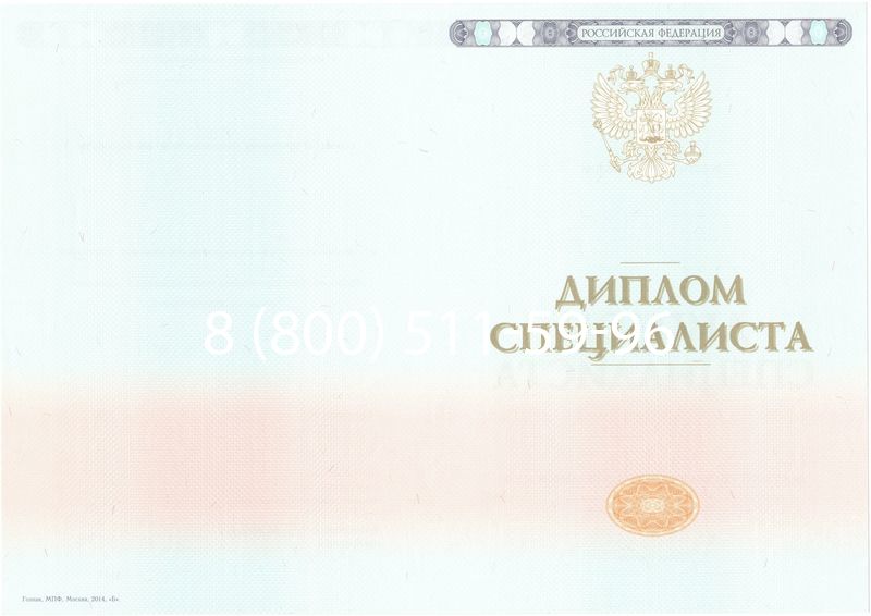 Купить Диплом специалиста 2014-2024 года в Кургане