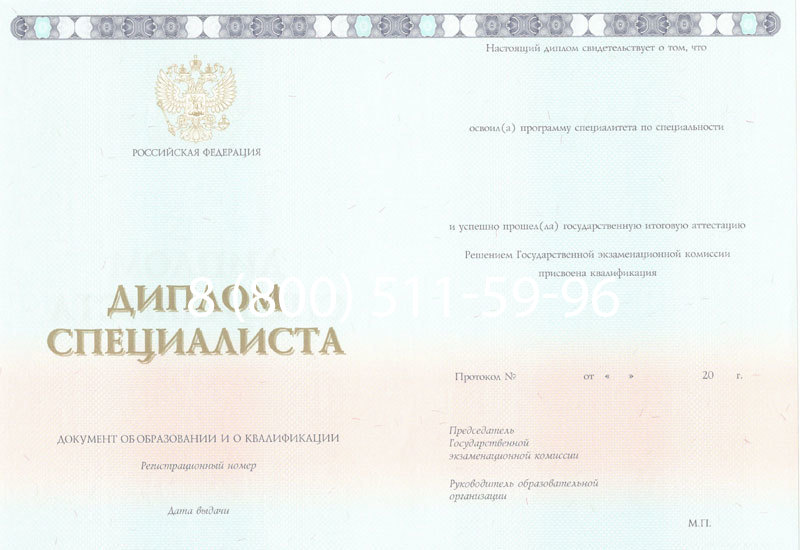 Купить Диплом специалиста 2014-2024 года в Кургане