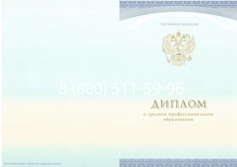 Заказать Диплом колледжа (Спецбланк) 2014-2024 года в Кургане Заказать Диплом колледжа (Спецбланк) 2014-2024 года в Кургане