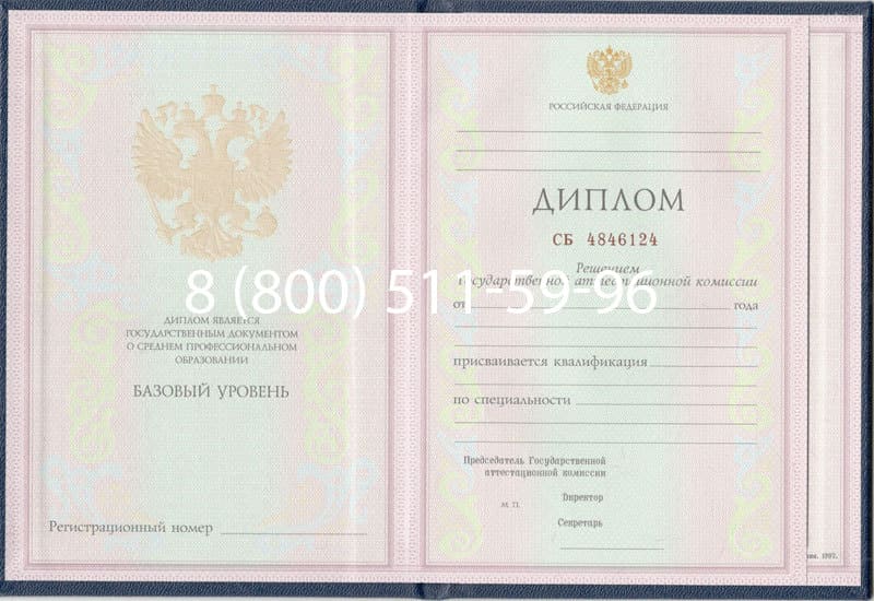 Купить Диплом техникума 1997-2002 годов в Кургане Купить Диплом техникума 1997-2002 годов в Кургане