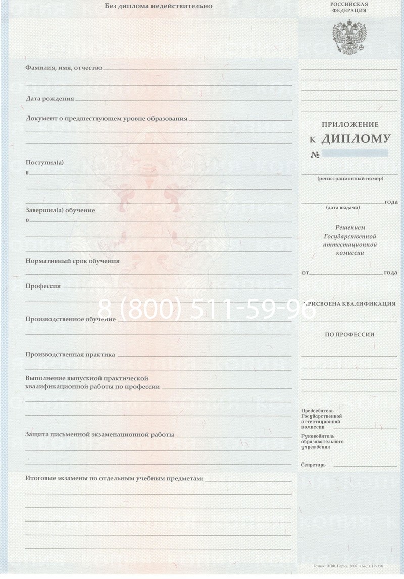 Заказать Диплом училища 2007-2009 годов в Кургане Заказать Диплом училища 2007-2009 годов в Кургане