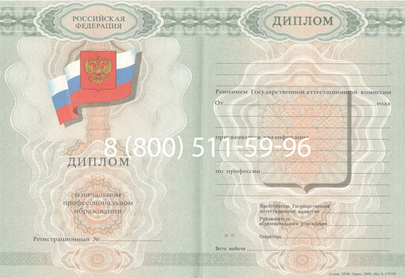 Купить Диплом училища 2007-2009 годов в Кургане Купить Диплом училища 2007-2009 годов в Кургане