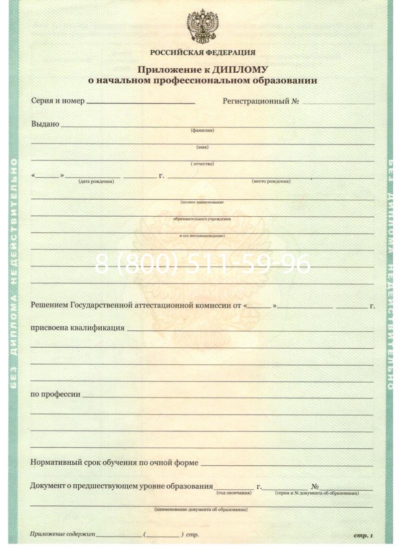 Заказать Диплом училища 2010 год в Кургане Заказать Диплом училища 2010 год в Кургане