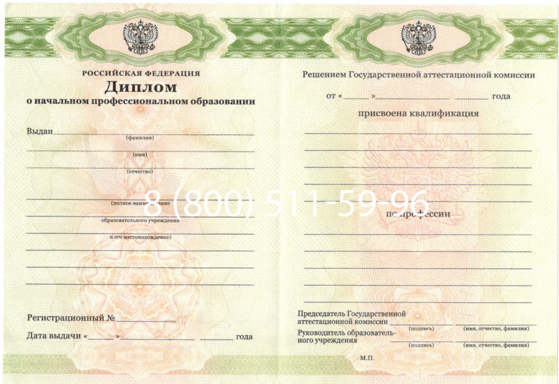 Купить Диплом училища 2010 год в Кургане Купить Диплом училища 2010 год в Кургане