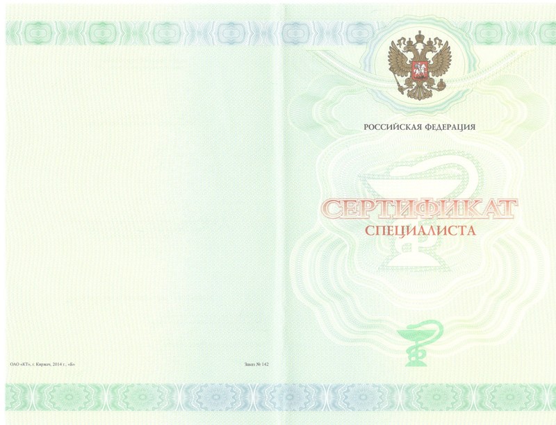 Купить Медицинский сертификат специалиста в Кургане Купить Медицинский сертификат специалиста в Кургане
