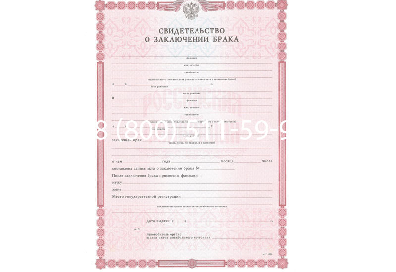 Купить Свидетельство о браке в Кургане Купить Свидетельство о браке в Кургане