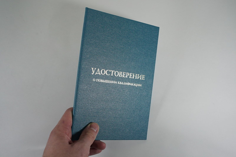 Заказать Удостоверение о повышении квалификации в Кургане Заказать Удостоверение о повышении квалификации в Кургане