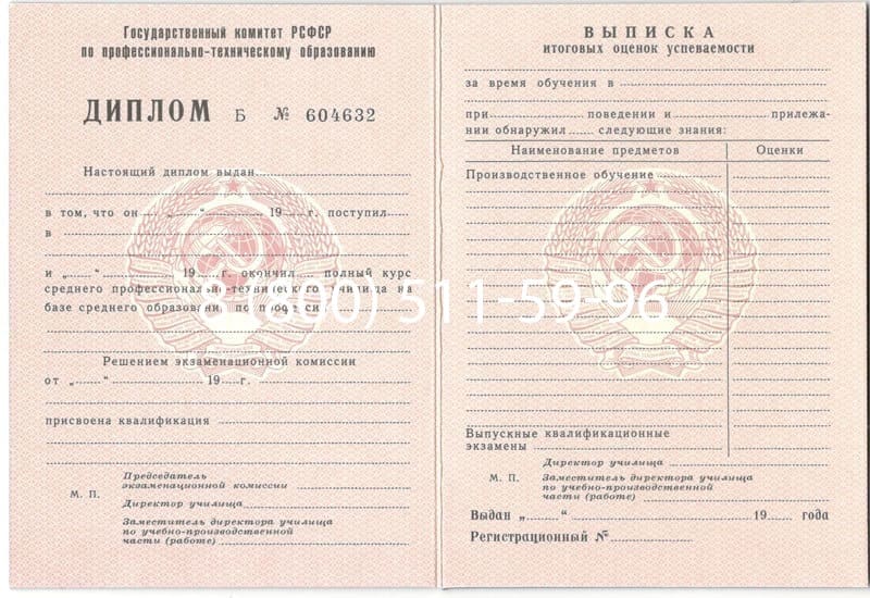 Купить Диплом о начальном образовании  CCCР в Кургане